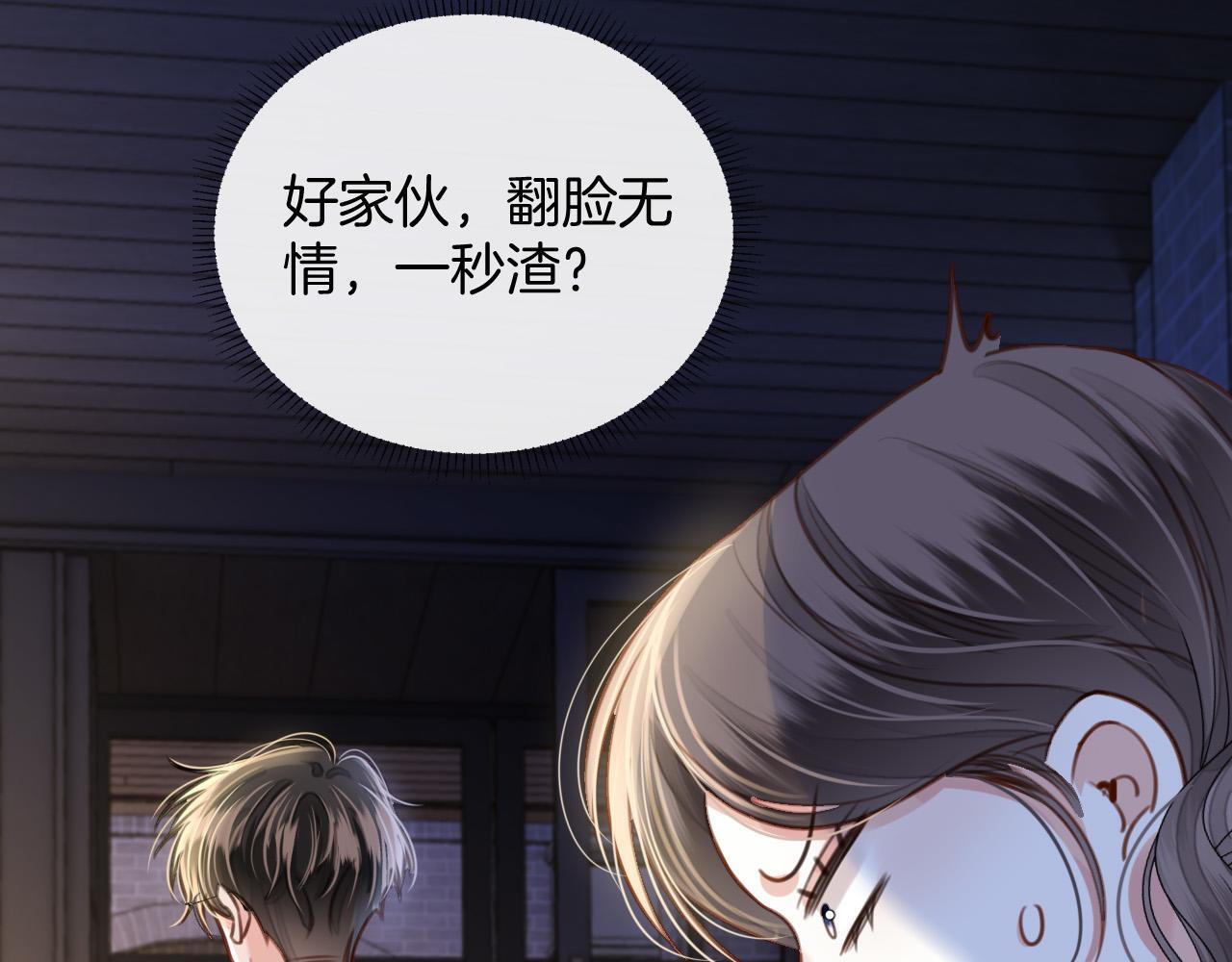 第10话 盛羡私藏她的唇印！28