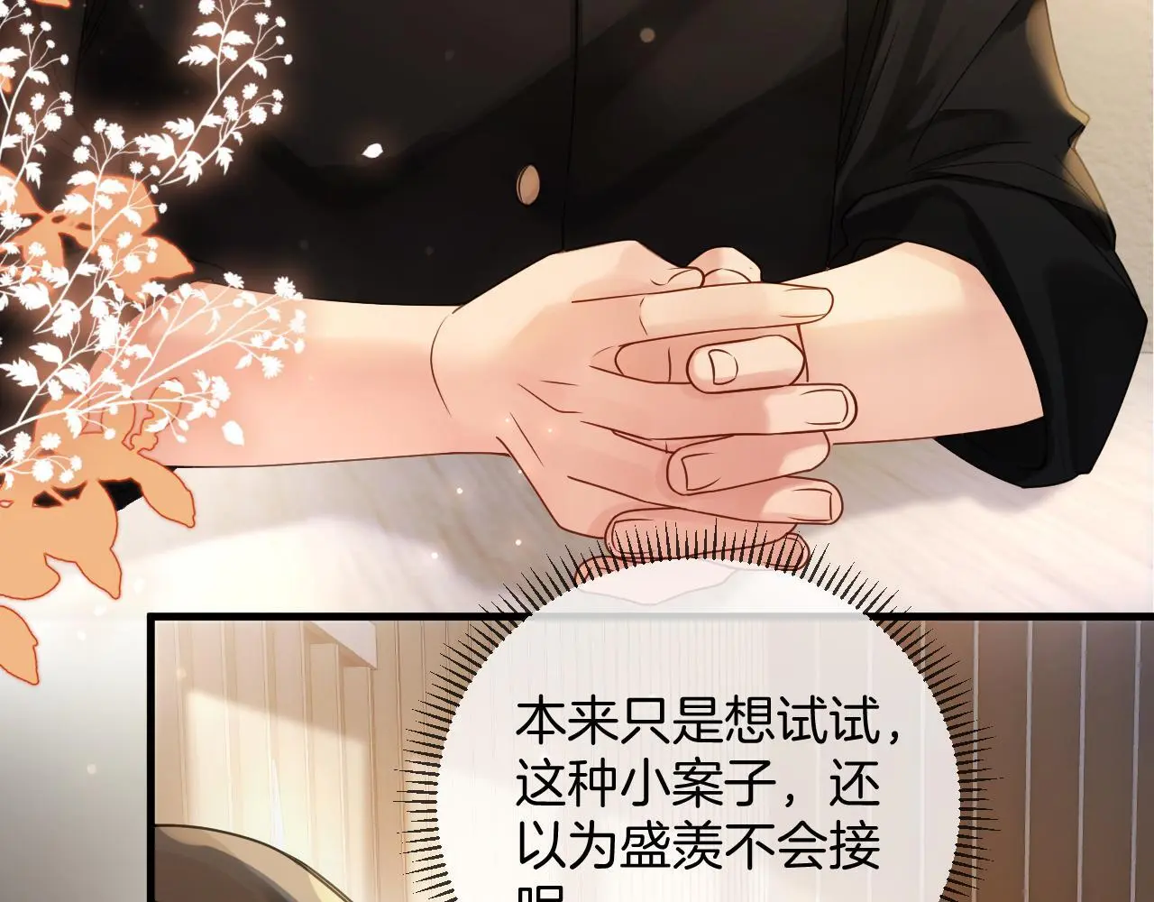 第25话 盛律师，你其实蛮会的84