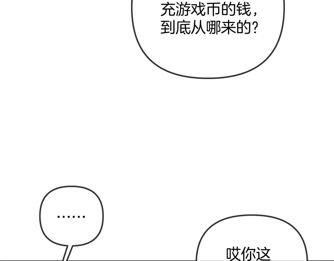 第26话 哥哥有听到什么吗？10