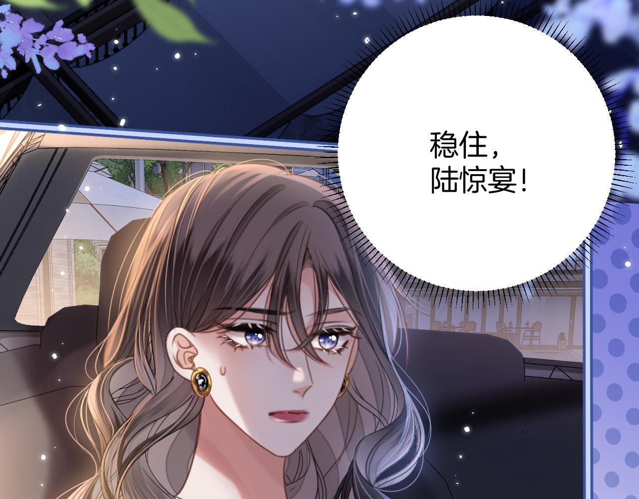 第10话 盛羡私藏她的唇印！85