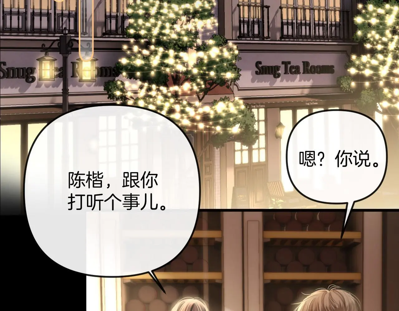 第16话 盛羡原来不是渣男？24
