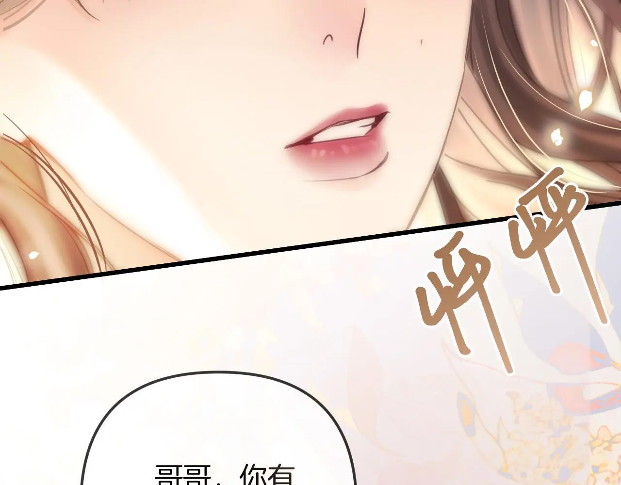 第26话 哥哥有听到什么吗？74