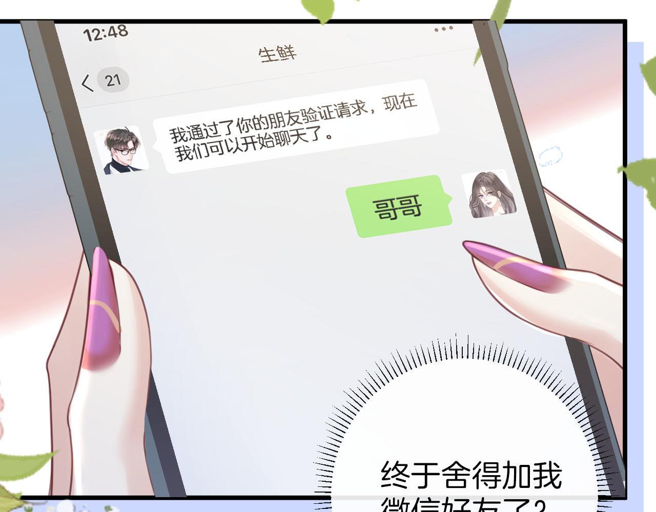 第3话 你也想要么么哒？119
