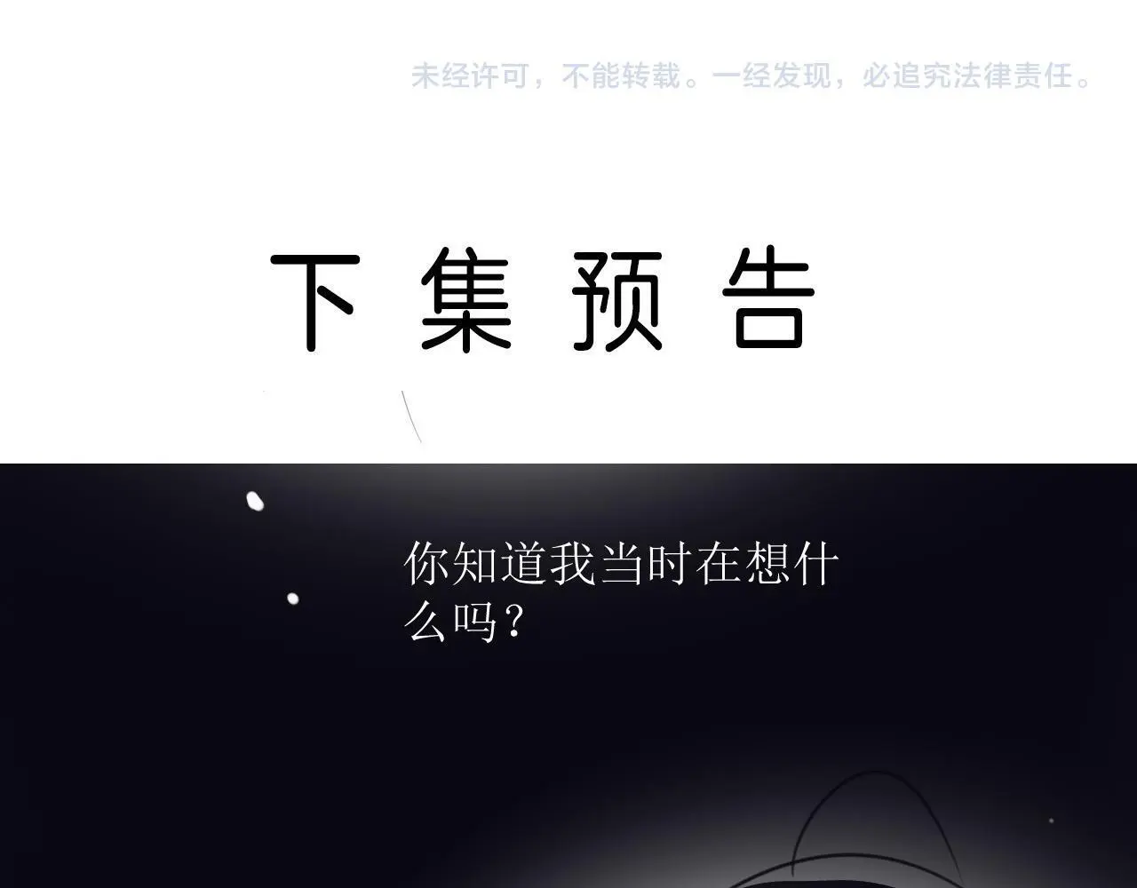 第26话 哥哥有听到什么吗？81
