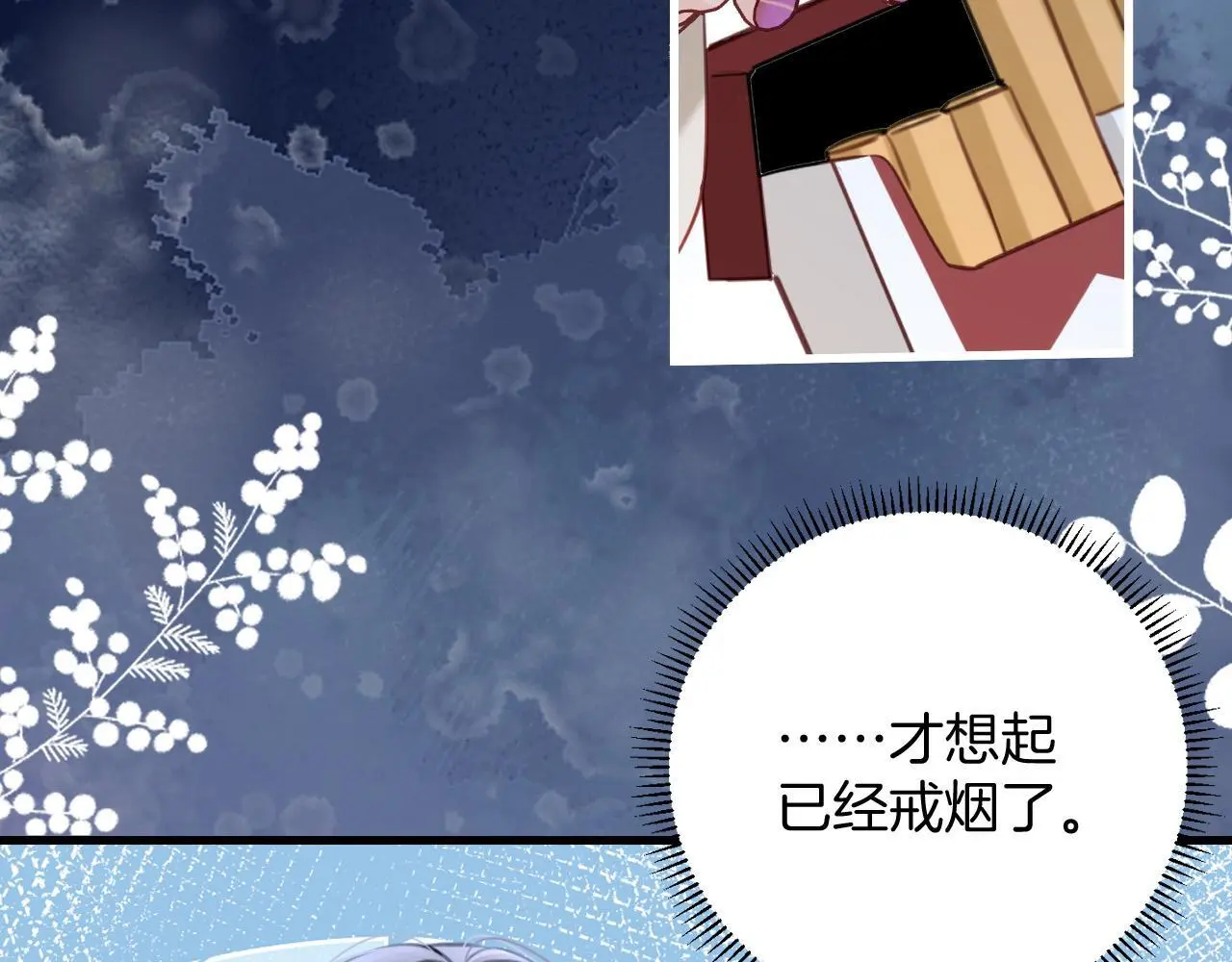 第17话 吃甜的对戒烟有效24