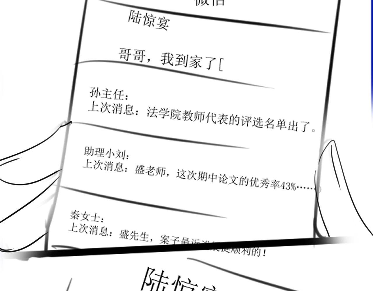第10话 盛羡私藏她的唇印！99