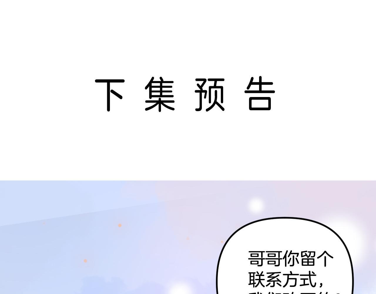 第1话 女海王VS渣男？107