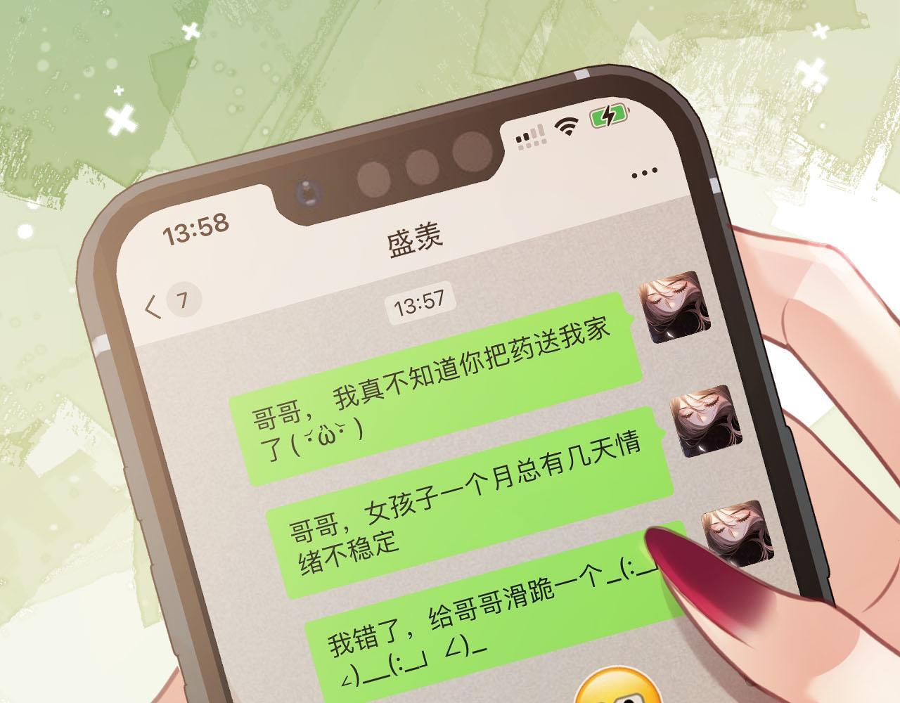 第8话 我在梦里怎么欺负你了10