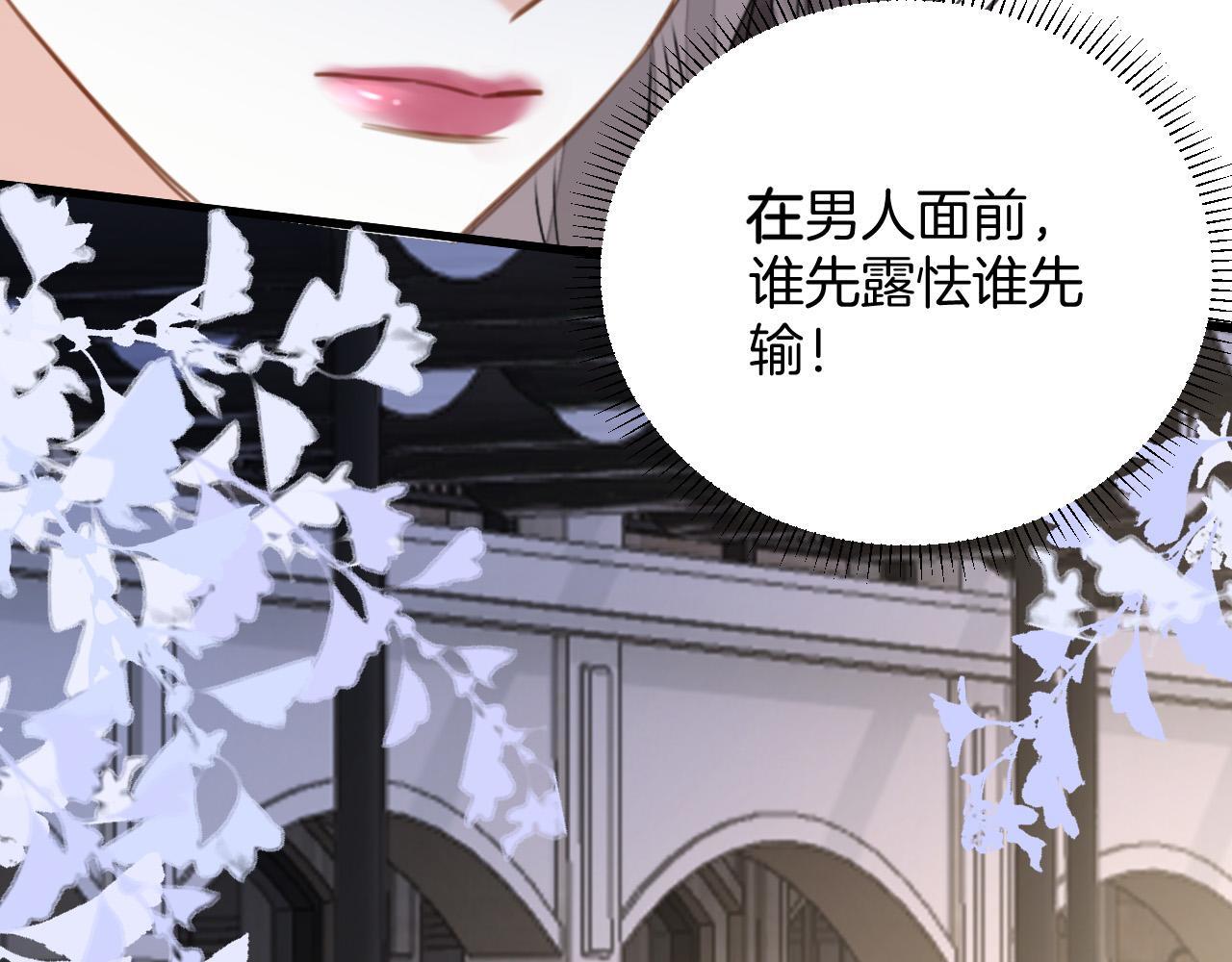 第10话 盛羡私藏她的唇印！87