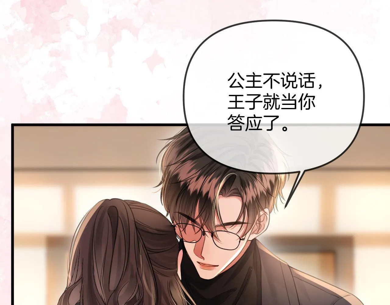 第37话 公主要抱一下王子71