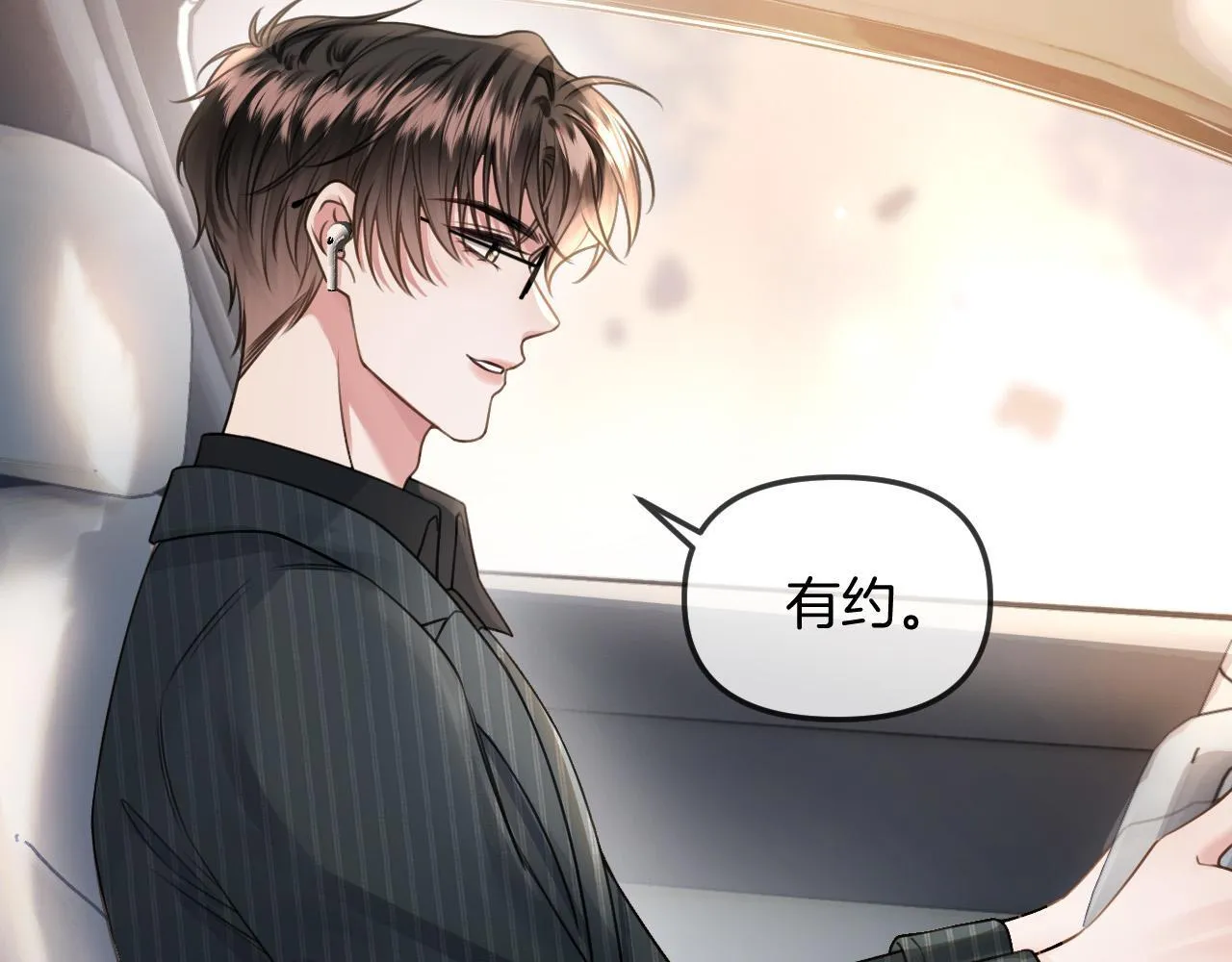 第40话 那个同事其实是我前男友5