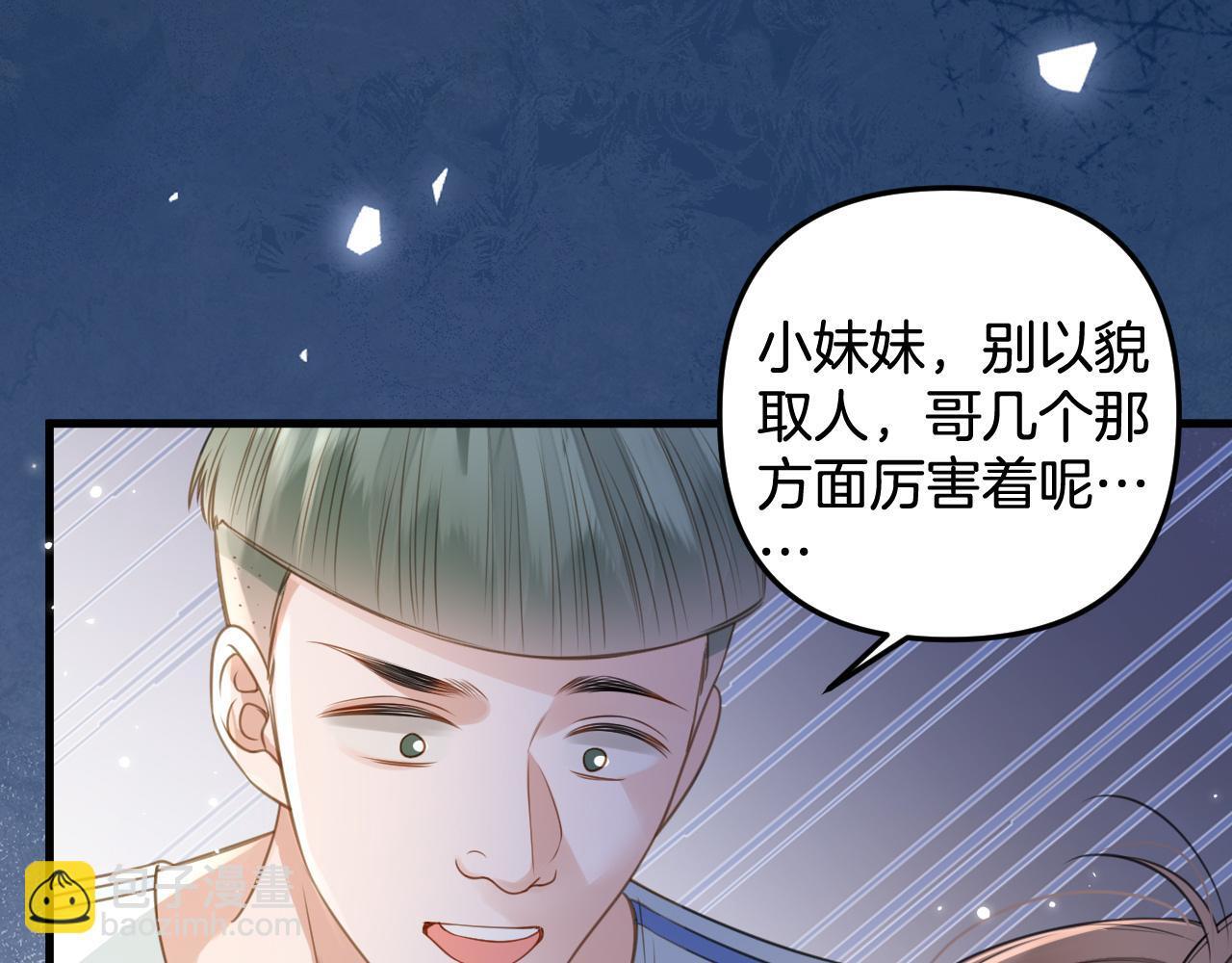 第5话 意外的收获77