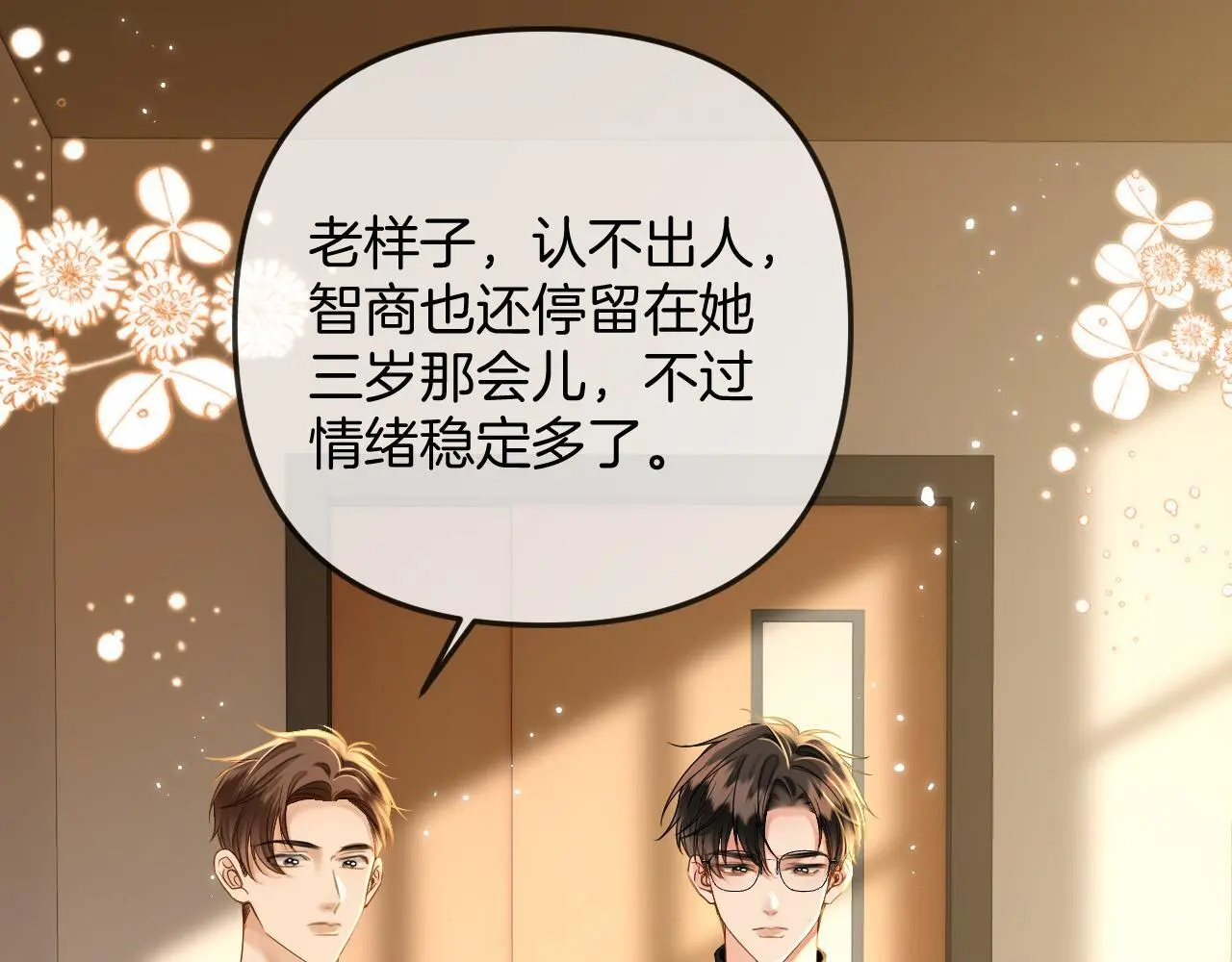 第23话 有件事我一直不理解23