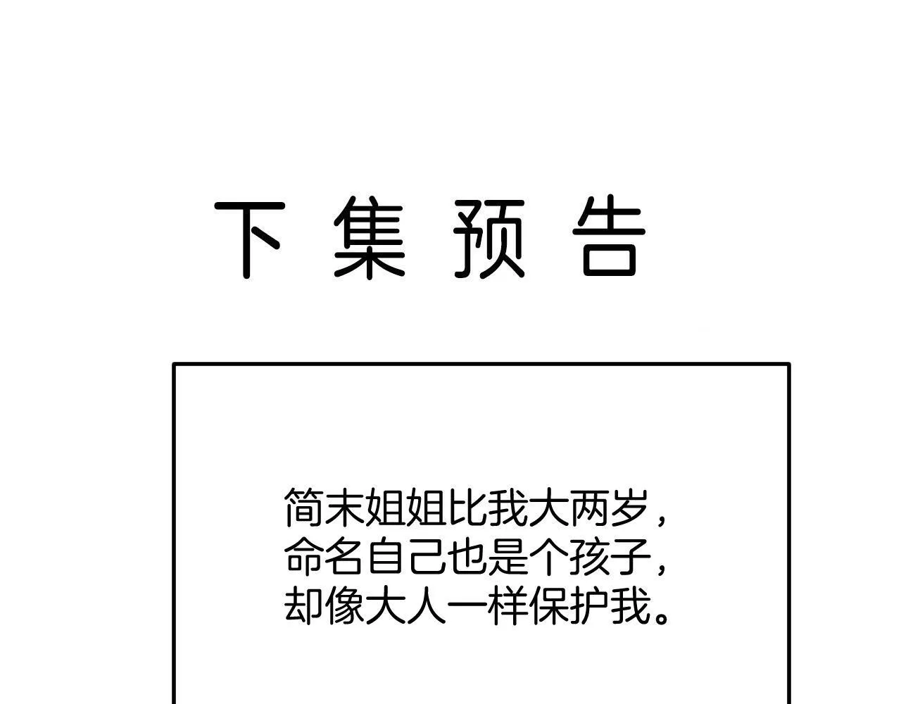 第36话 我送你回去吧？94