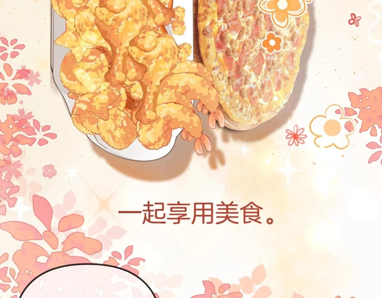 第28话 跨年夜，想陪你一起过84