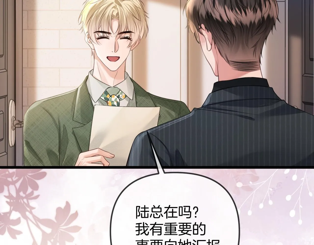 第40话 那个同事其实是我前男友89