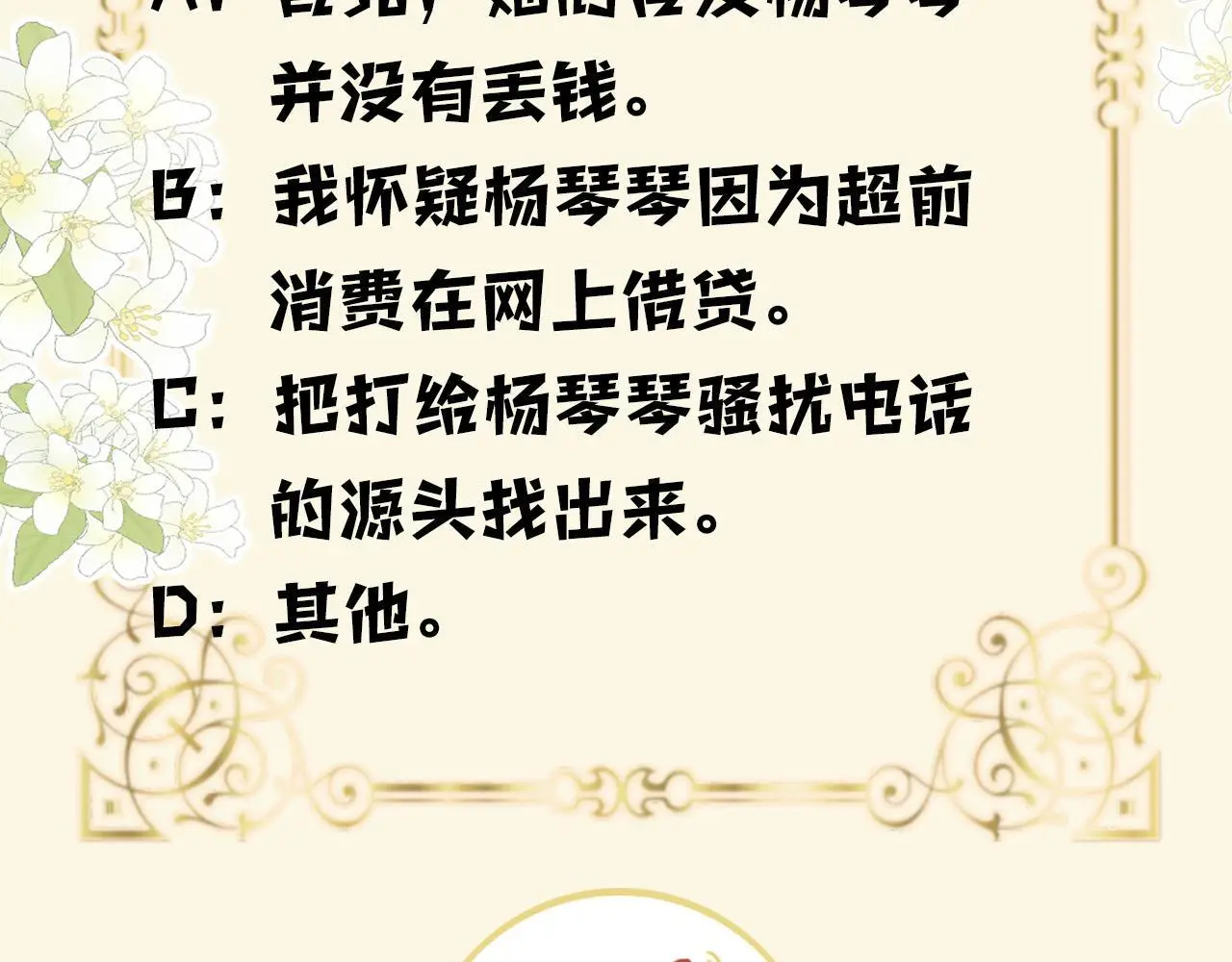 第26话 哥哥有听到什么吗？90