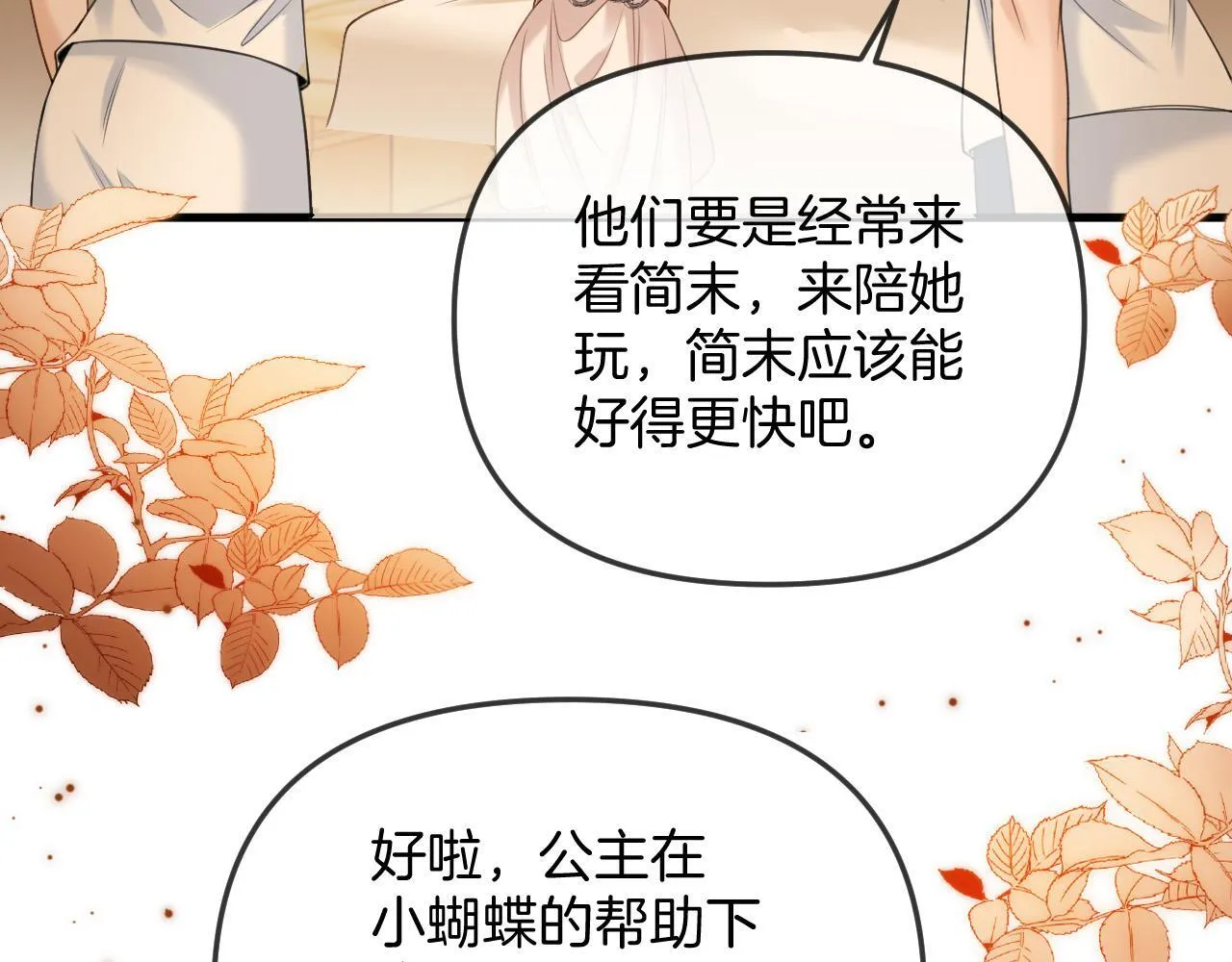 第37话 公主要抱一下王子53