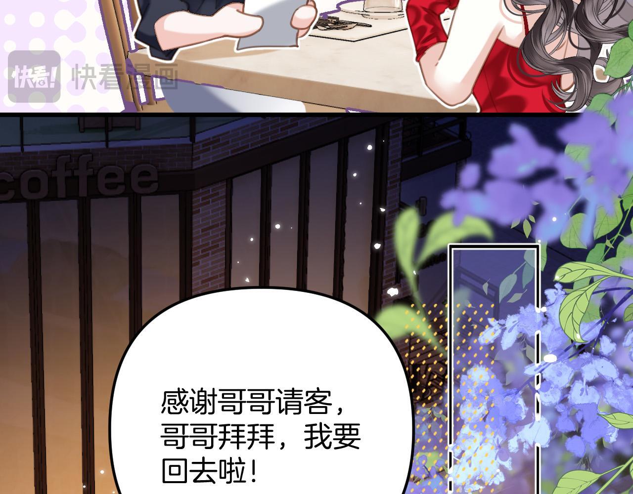 第10话 盛羡私藏她的唇印！82