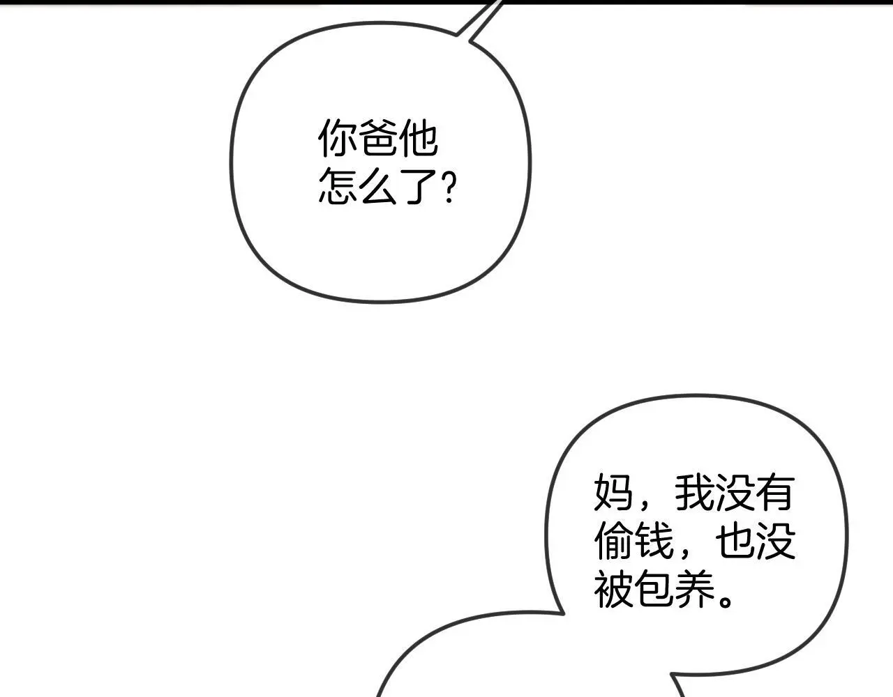 第26话 哥哥有听到什么吗？52