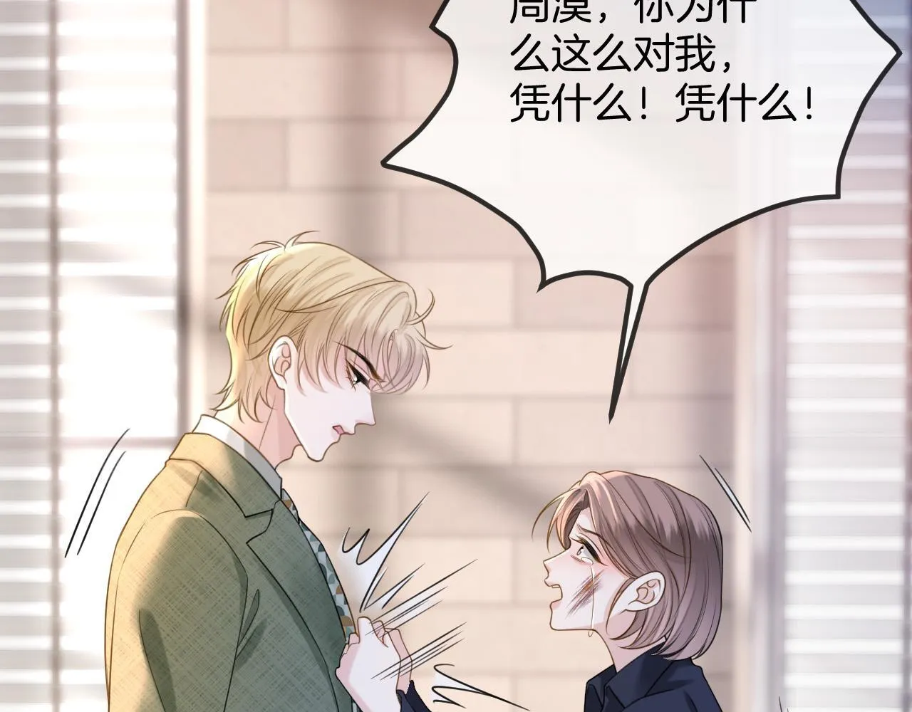 第40话 那个同事其实是我前男友37