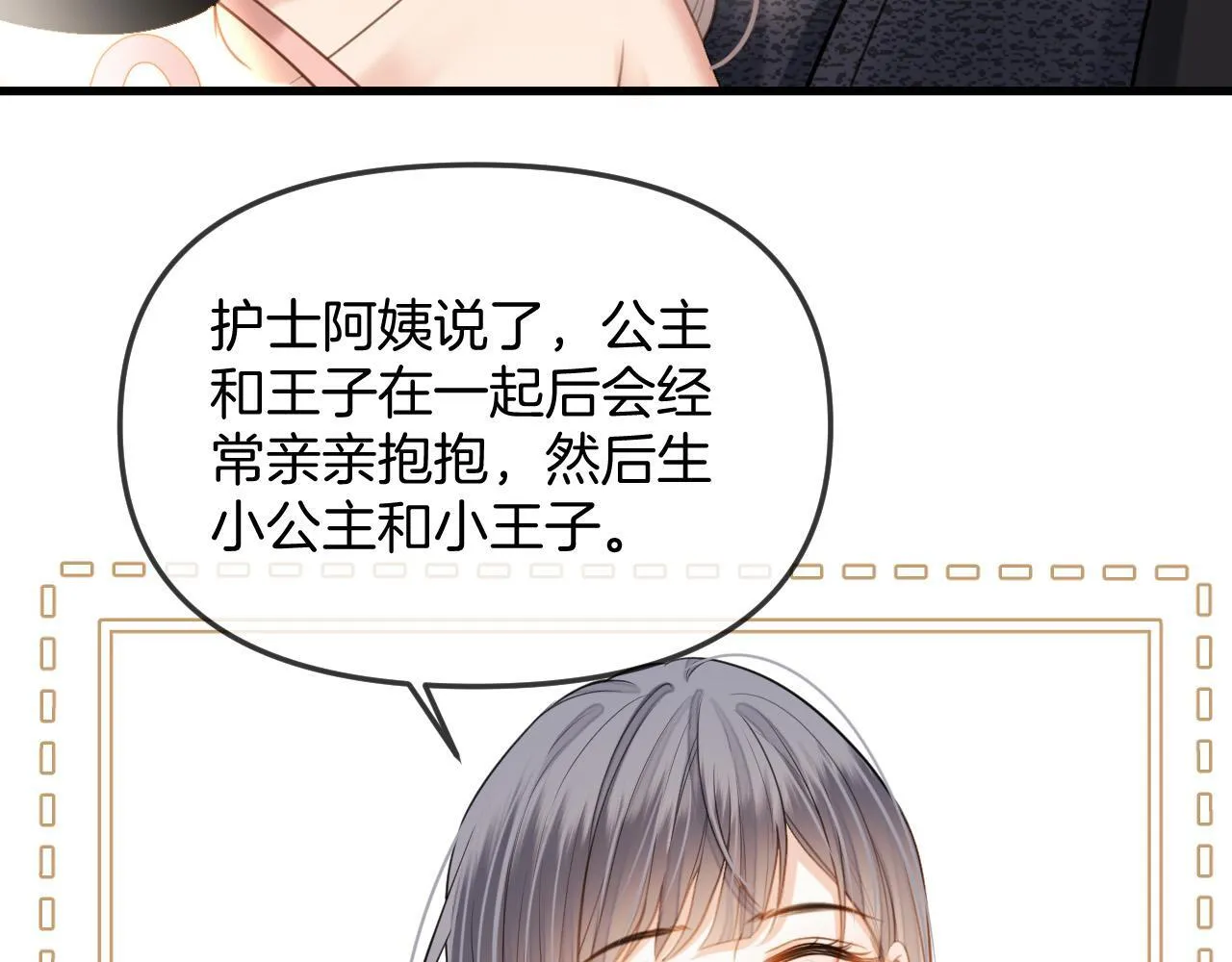 第37话 公主要抱一下王子59