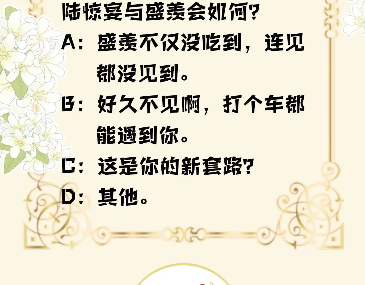 第16话 盛羡原来不是渣男？111