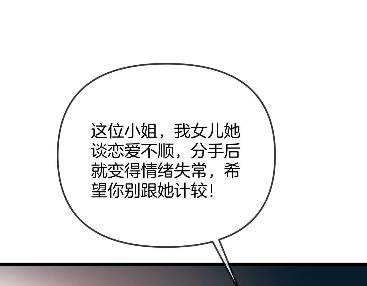 第40话 那个同事其实是我前男友41