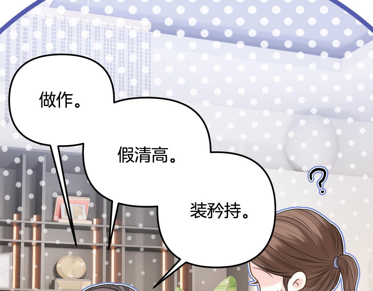 第4话 果然是我看上的男人！8