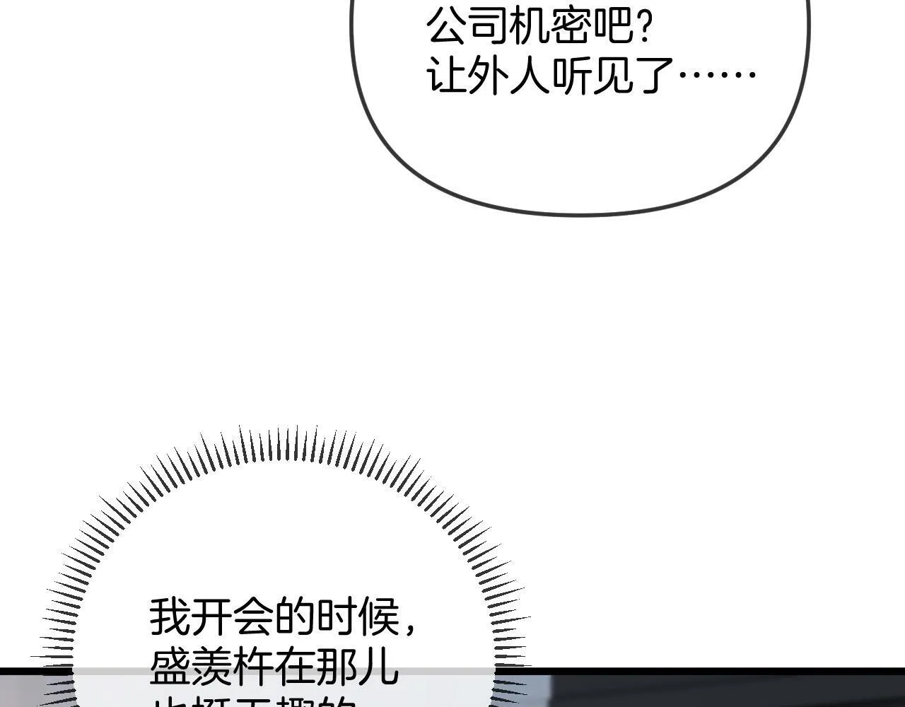 第41话 怎么闻到股酸味15