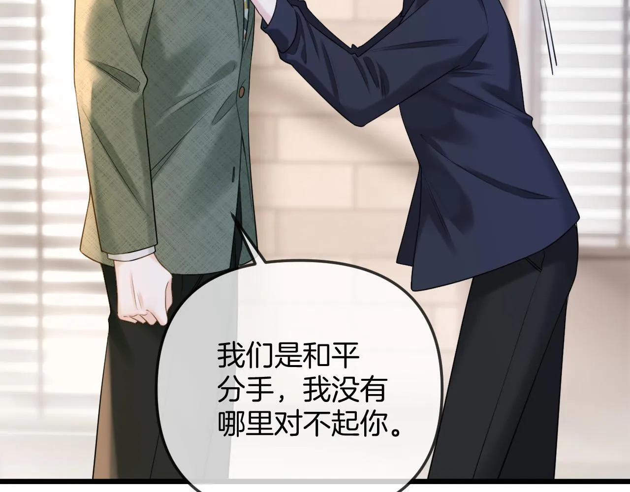 第40话 那个同事其实是我前男友38