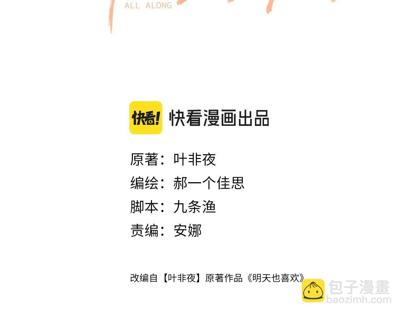 第32话 你为什么相信她？2