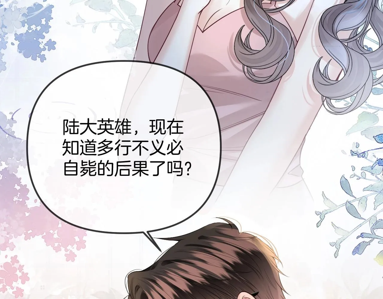 第38话 陪我去酒吧坐坐，可以吗？91
