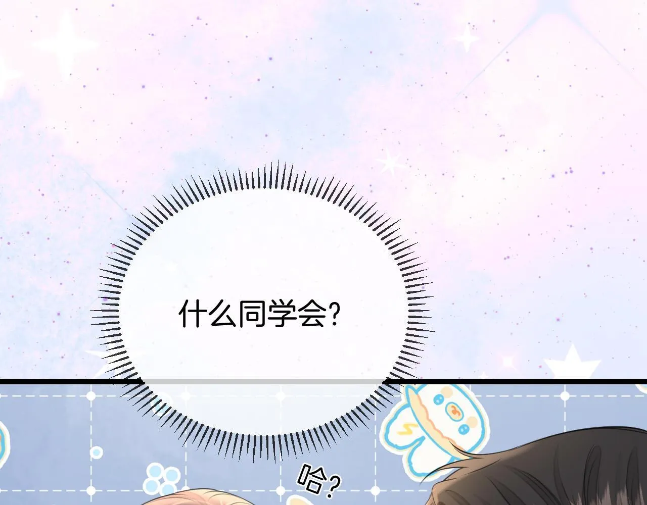 第41话 怎么闻到股酸味65