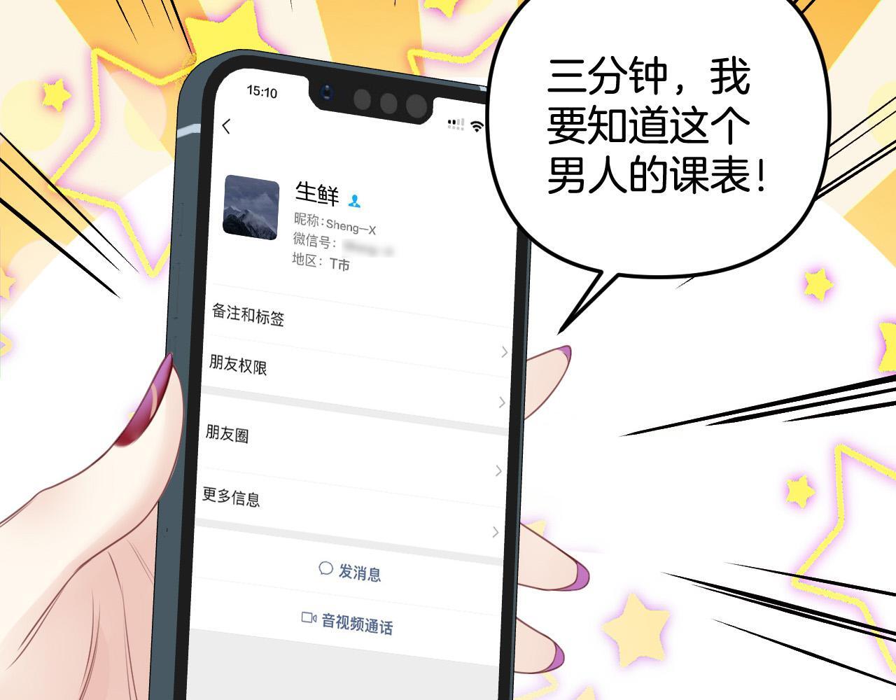 第3话 你也想要么么哒？136