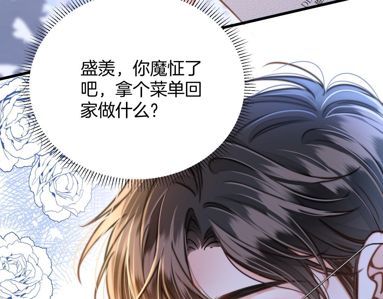 第10话 盛羡私藏她的唇印！91