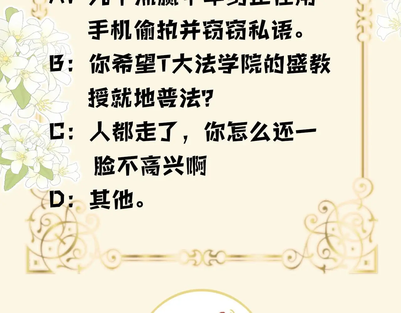 第24话 你来见我，还是我去见你？102