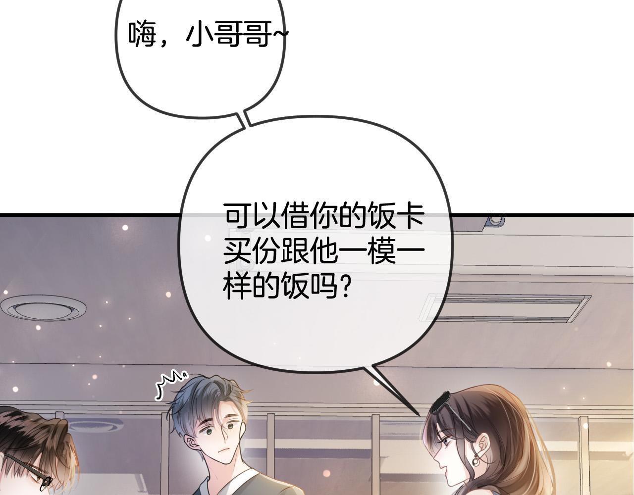 第4话 果然是我看上的男人！91