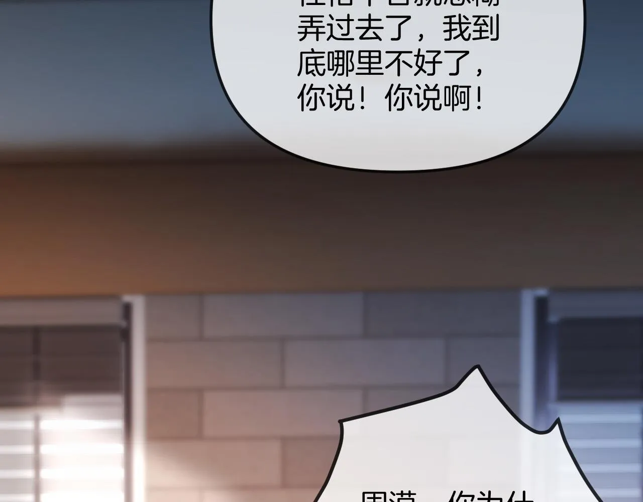 第40话 那个同事其实是我前男友36