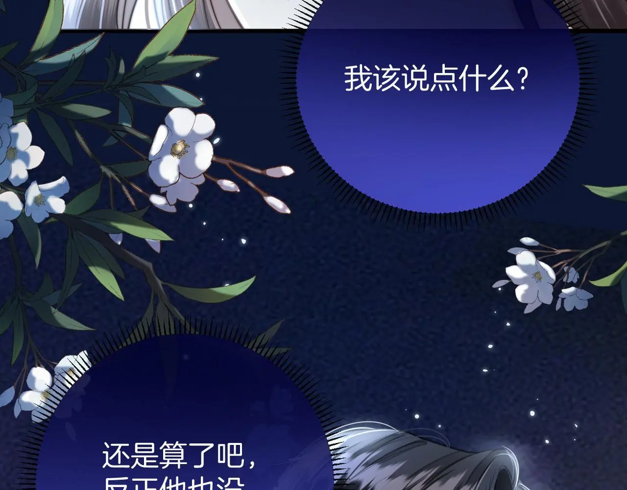 第16话 盛羡原来不是渣男？94