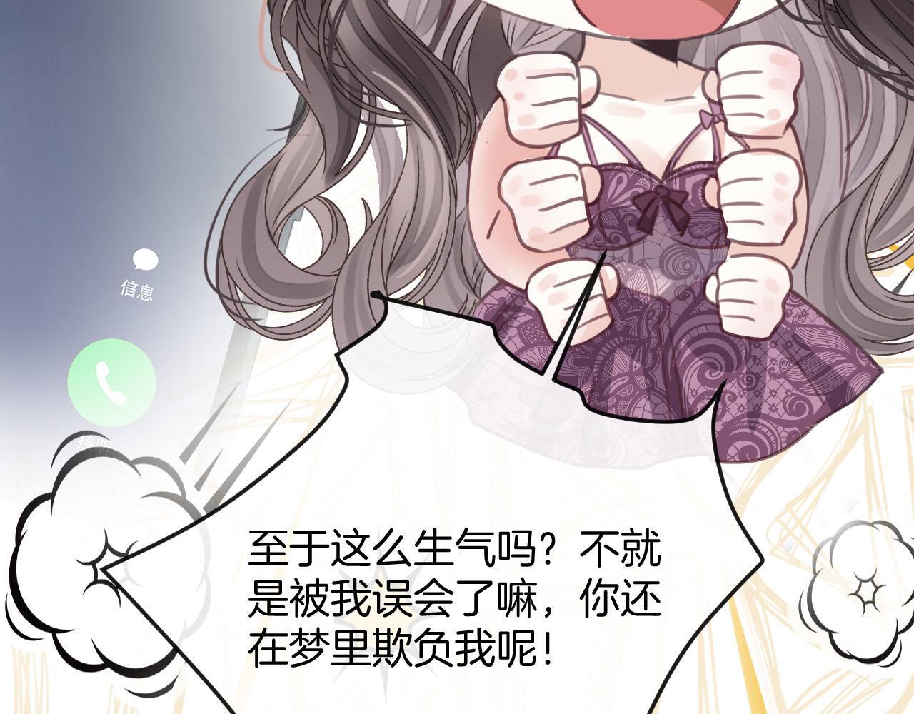 第8话 我在梦里怎么欺负你了21