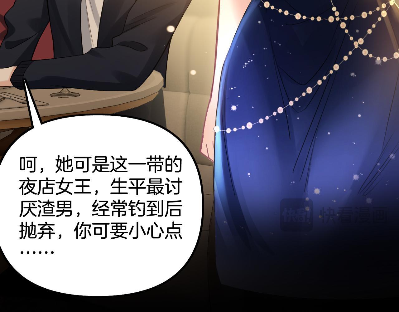第1话 女海王VS渣男？25