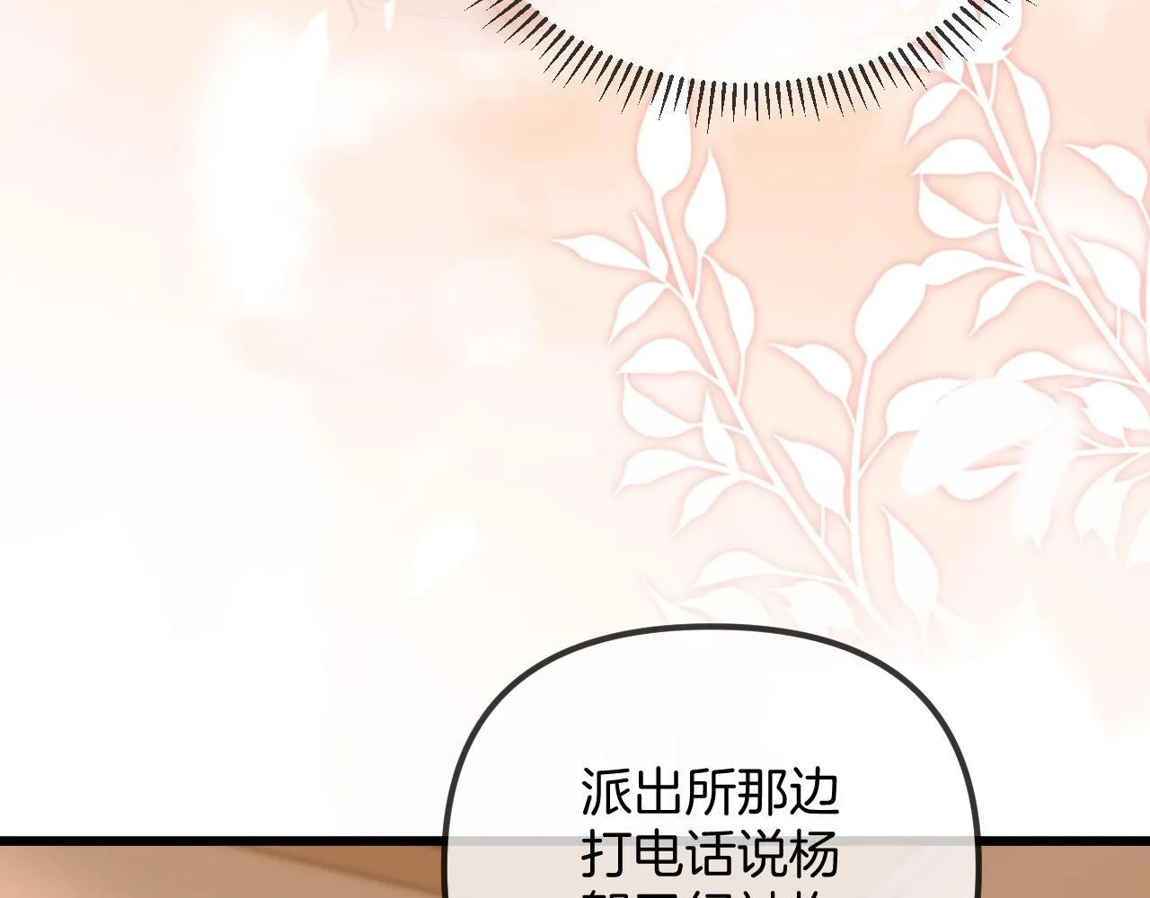 第38话 陪我去酒吧坐坐，可以吗？8