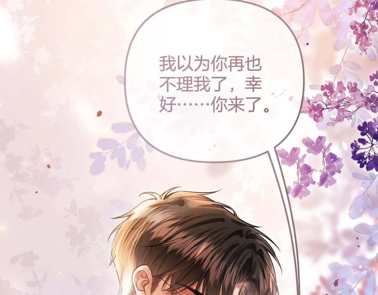 第33话 我以为你不理我了76