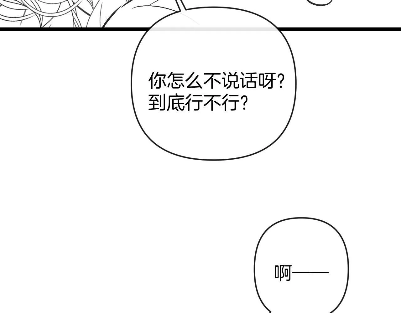 第41话 怎么闻到股酸味113
