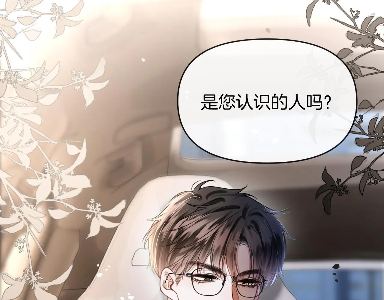 第48话 好久不见，陈女士9