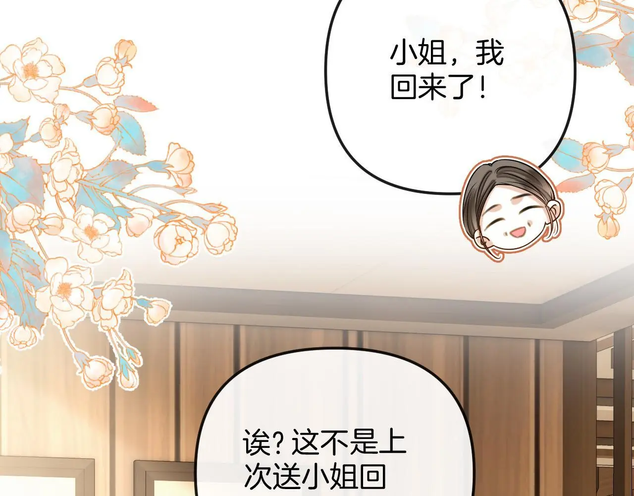 第22话 盛羡昨晚没走？45