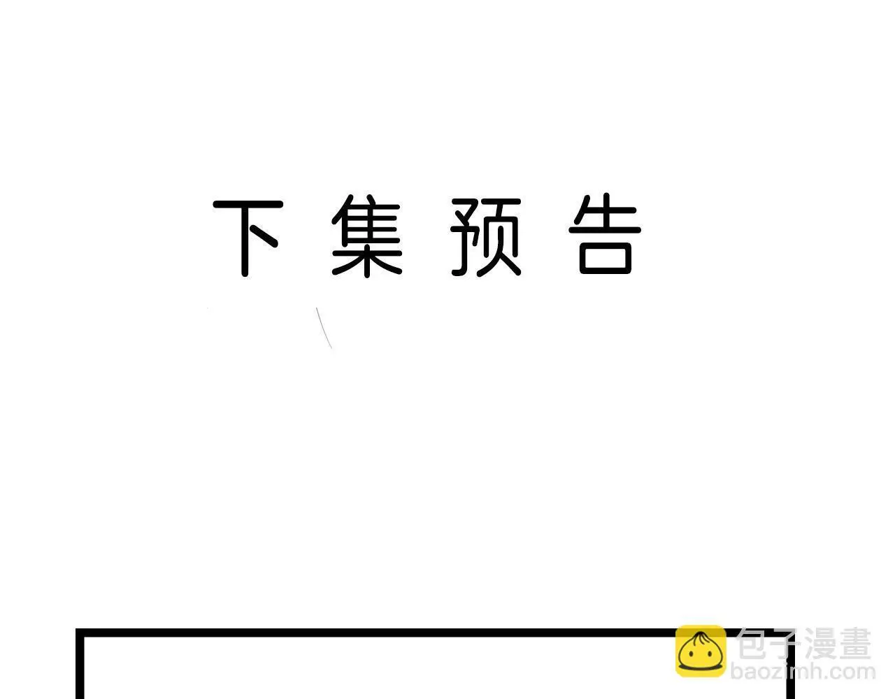 第24话 你来见我，还是我去见你？91