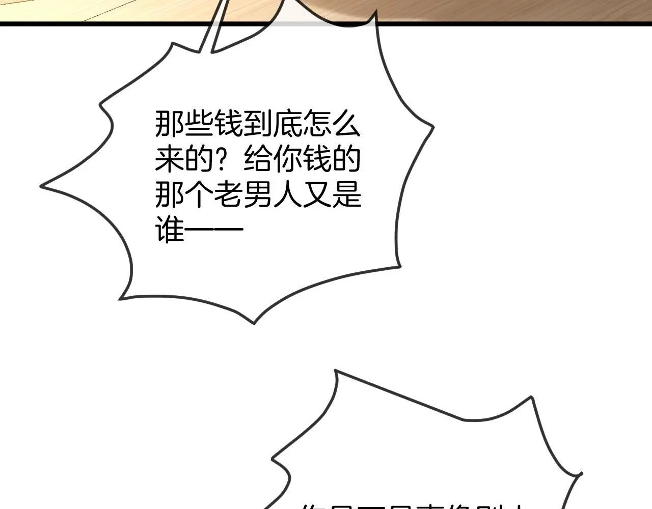 第26话 哥哥有听到什么吗？20