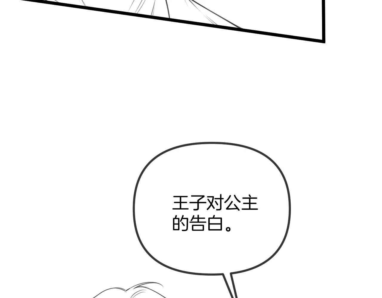 第37话 公主要抱一下王子85